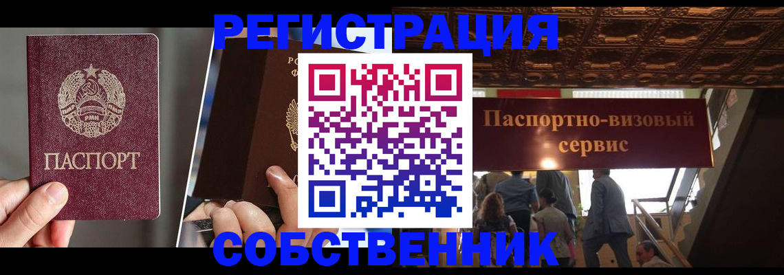 прописка регистрация в Белоярске