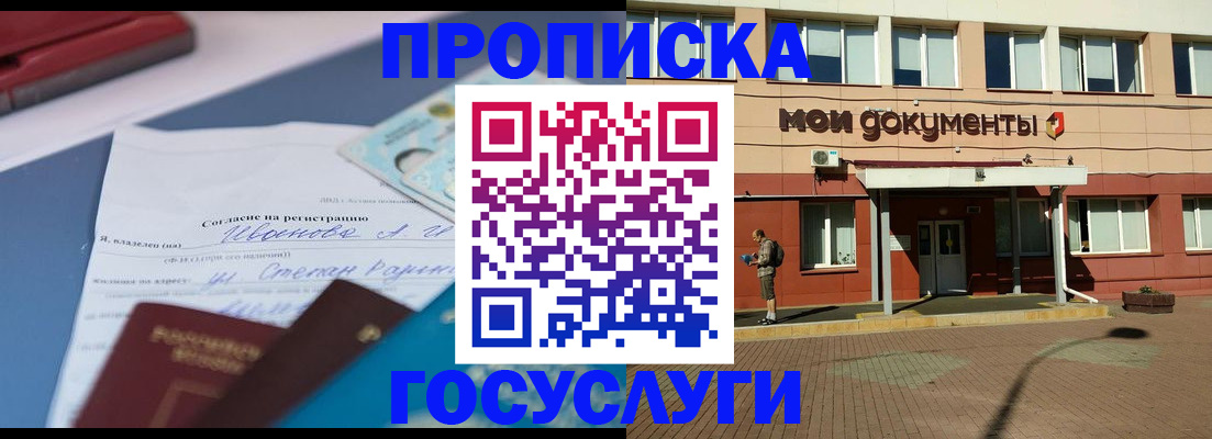 временная регистрация в квартире в Белоярске