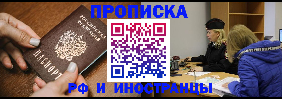 временная регистрация для школы в Белоярске